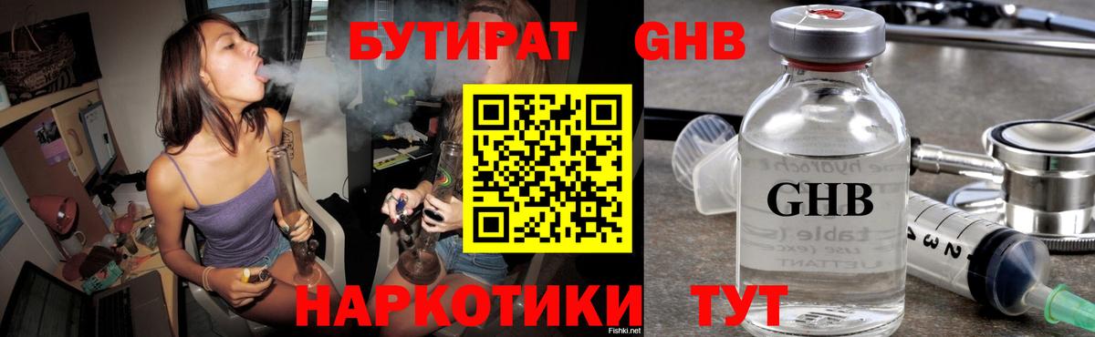 Обь  БУТИРАТ  Вход с VPN  БУТИРАТ оксана 