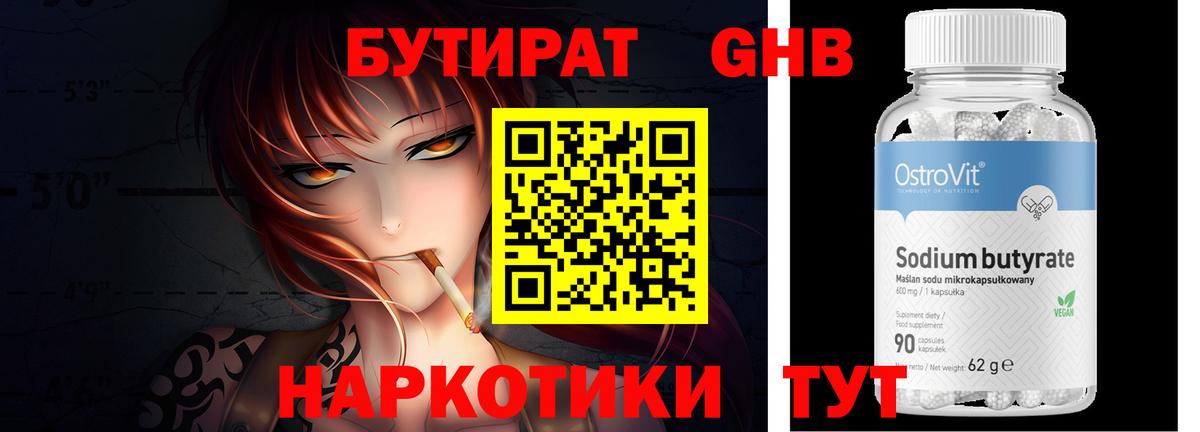 Бутират бутандиол Обь