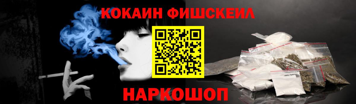 КОКАИН FishScale Обь