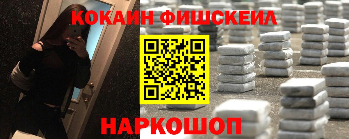 КОКАИН Эквадор  как найти наркотики  Вход с VPN  Обь  Cocaine Fish Scale  Кокаин 