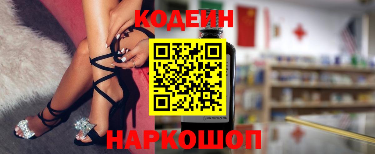 Кодеиновый сироп Lean Purple Drank  Кодеин Purple Drank  Обь  Вход с VPN 