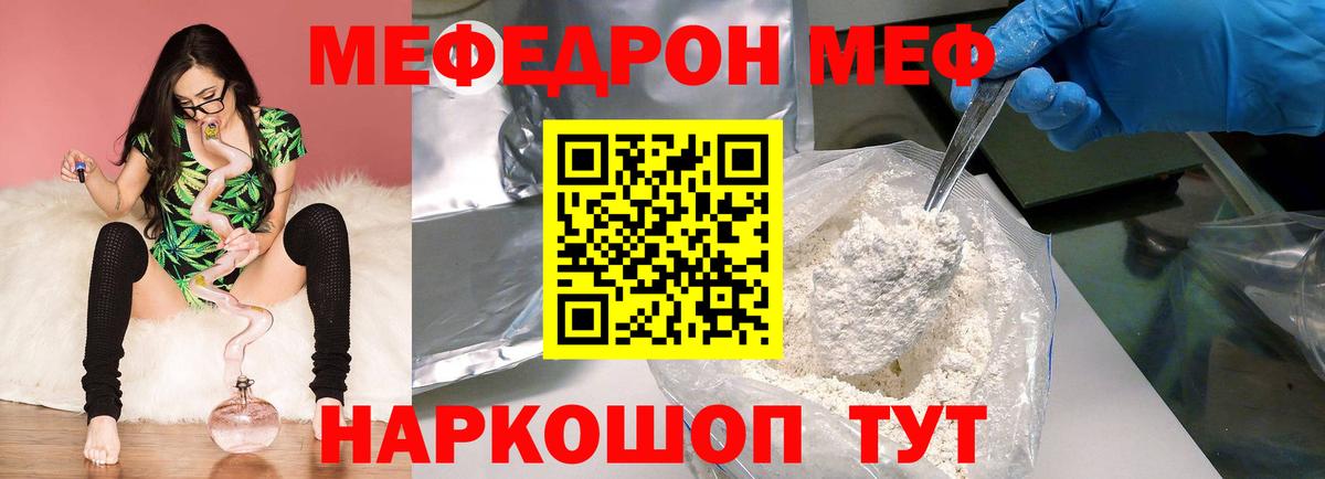 Мефедрон  Вход с VPN  Обь  Меф  МЯУ-МЯУ mephedrone  МЕФ 4 MMC 