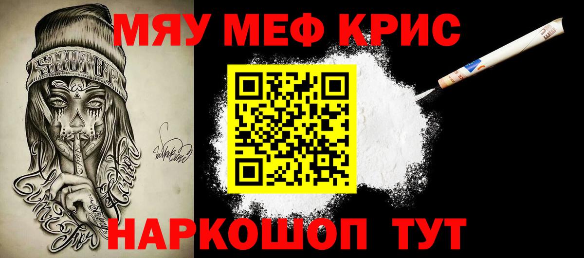 Меф мяу мяу кристаллы Обь