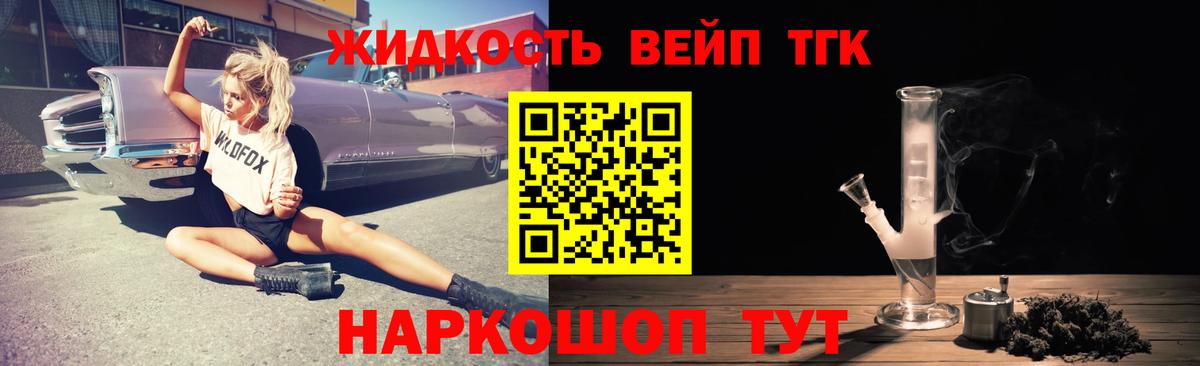 Дистиллят ТГК вейп с тгк Обь